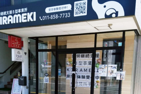 KIRAMEKIの施設画像1