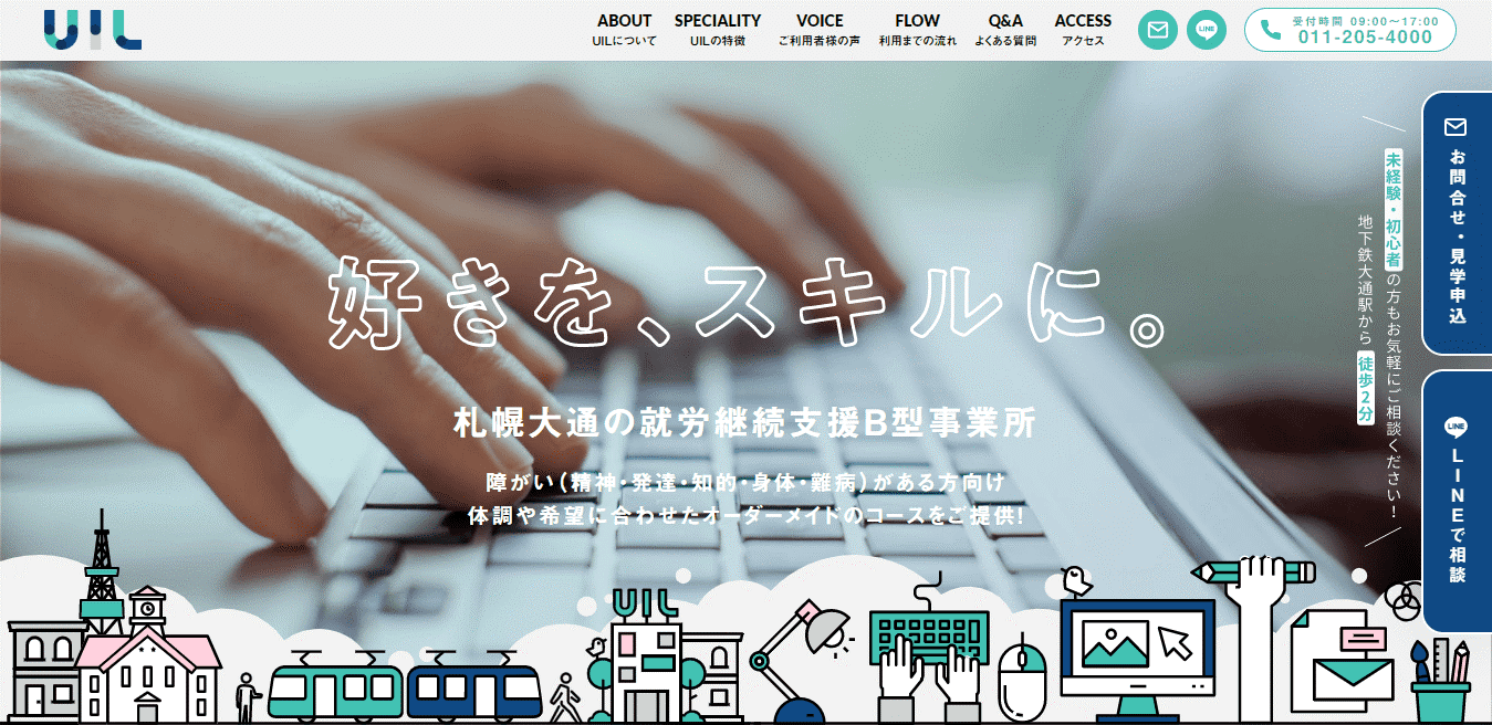 UILの施設画像