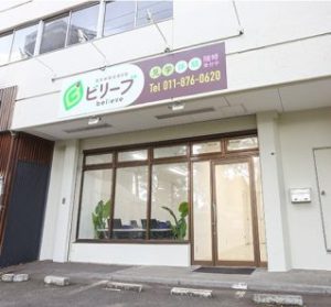 ビリーブの事業所内画像1