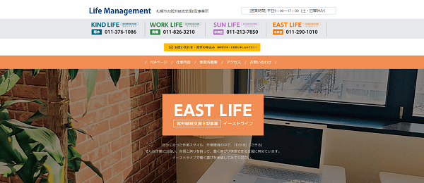 EASTLIFE（イーストライフ）公式HPキャプチャ