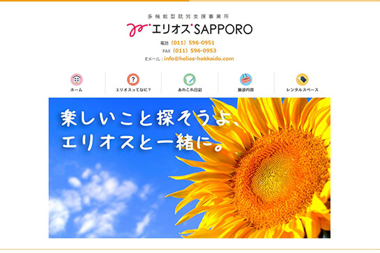 エリオス・SAPPOROのキャプチャ画像