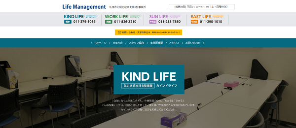 KINDLIFE（カインドライフ）公式HPキャプチャ