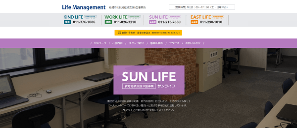 SUNLIFE（サンライフ）公式HPキャプチャ
