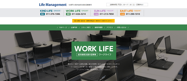 WORKLIFE（ワークライフ）公式HPキャプチャ