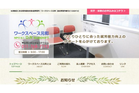ワークスペース元町の事業所内画像1